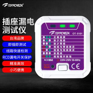 拓伏锐插座测试仪电源极性检测器零线火线地线相位检测家用验电仪
