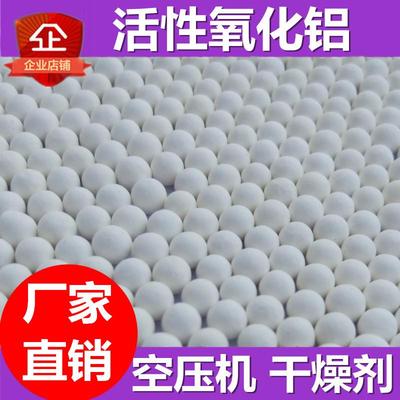 活性氧化铝球干燥剂吸干机吸附剂式空压机专用除氟三氧化二铝包邮