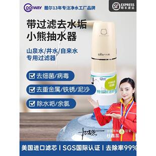 桶装水过滤器山泉水过滤抽水器家用自来水井水水垢滤芯户外净化