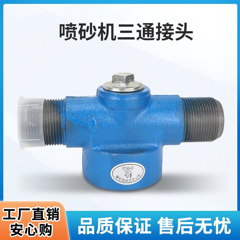 喷砂机配件加厚出沙下砂三通接头四通接头1寸1.2寸螺纹带换砂口