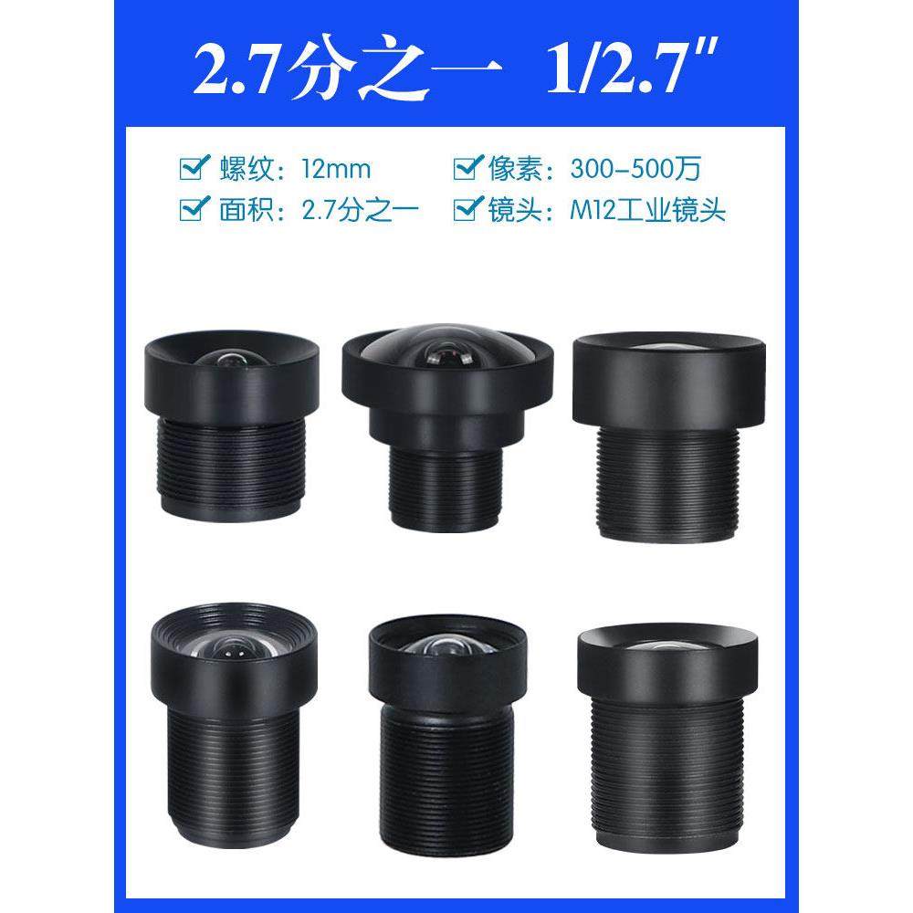 300万2.7分之一高清红外窄带工业视觉相机1/2.7广角无畸变M12镜头