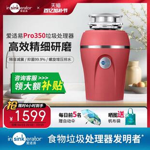爱适易新品Pro350厨余垃圾处理器 家用厨余下水槽粉碎机无线开关