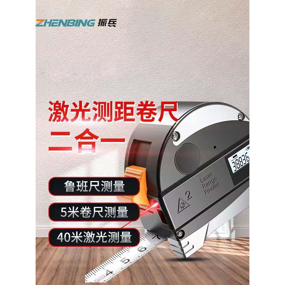 振兵激光卷尺电子鲁班尺测量仪红外线测距仪电子尺智能钢卷尺盒尺