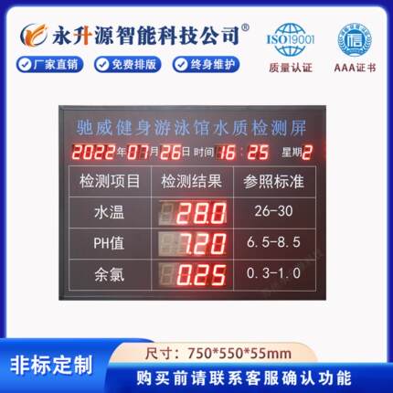 室内定制水质检测数据信息显示余氯电子看板时间日期LED可定制