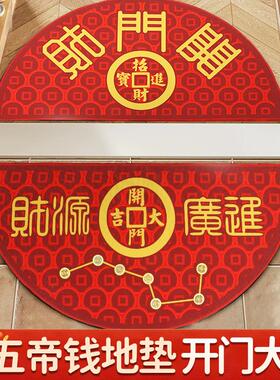 五帝钱七星地垫门垫铜钱地毯入户门客厅吸水防滑新年春节过年装饰