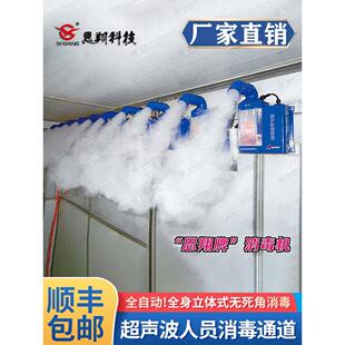 养殖场消毒机智能人员消毒通道超声波雾化喷雾消毒机猪场消毒思翔