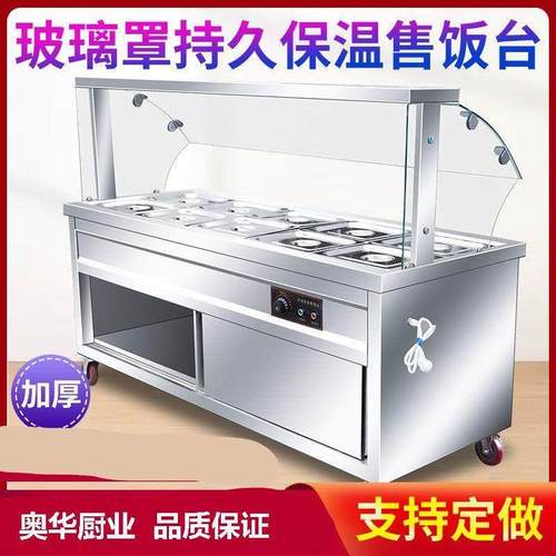 不锈钢保温售饭台轮子玻璃罩蒸菜台小碗菜食堂快餐车加温设备