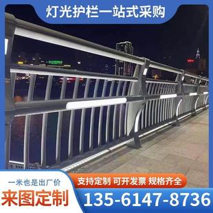 LED灯光护栏桥梁河道人行道景观天桥栏杆铝合金不锈钢复合管围栏