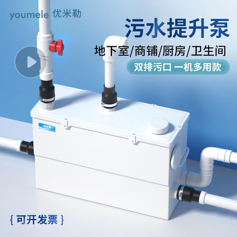 优米勒污水提升泵家用地下室污水泵淋浴厨房水槽全自动污水提升器
