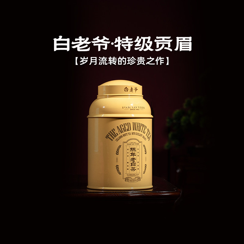 梅相靖大师白茶白老爷陈年老白茶特级贡眉2020年福鼎白茶罐装210g