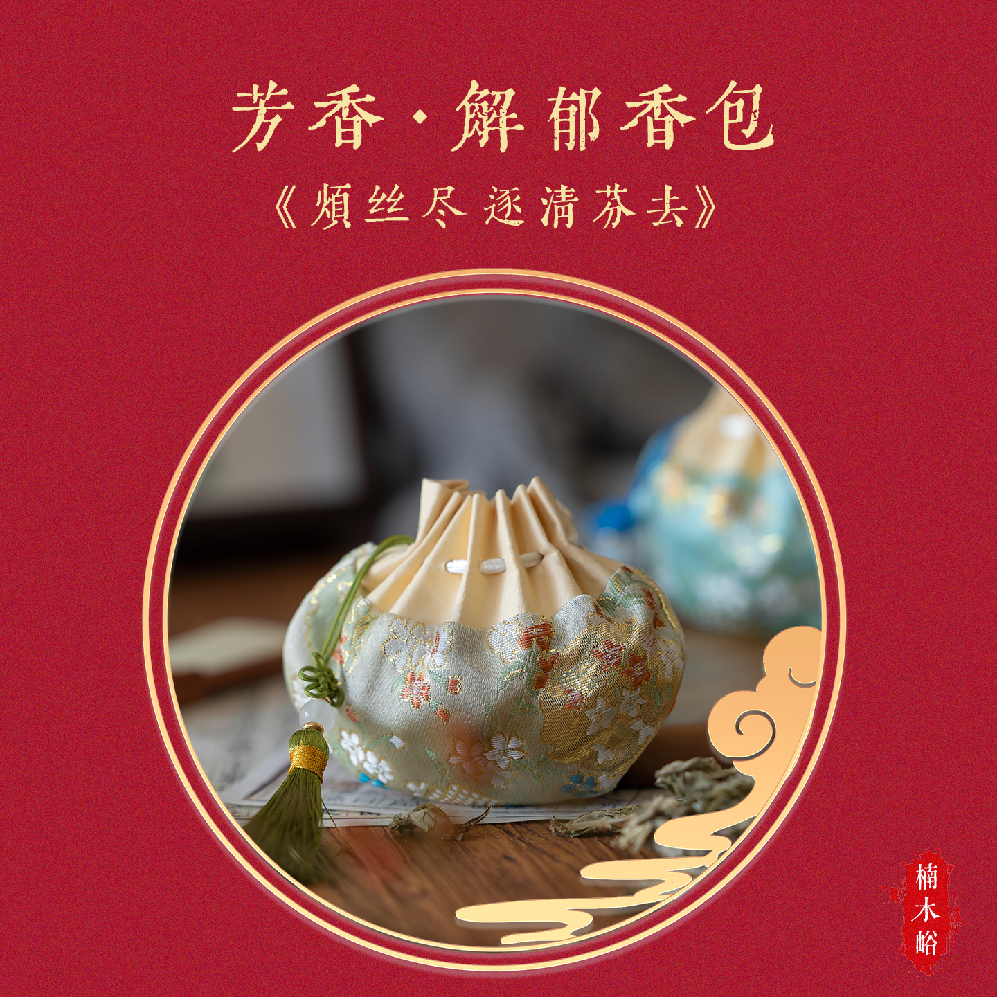 玫瑰疏肝解郁非遗挂件助眠香囊