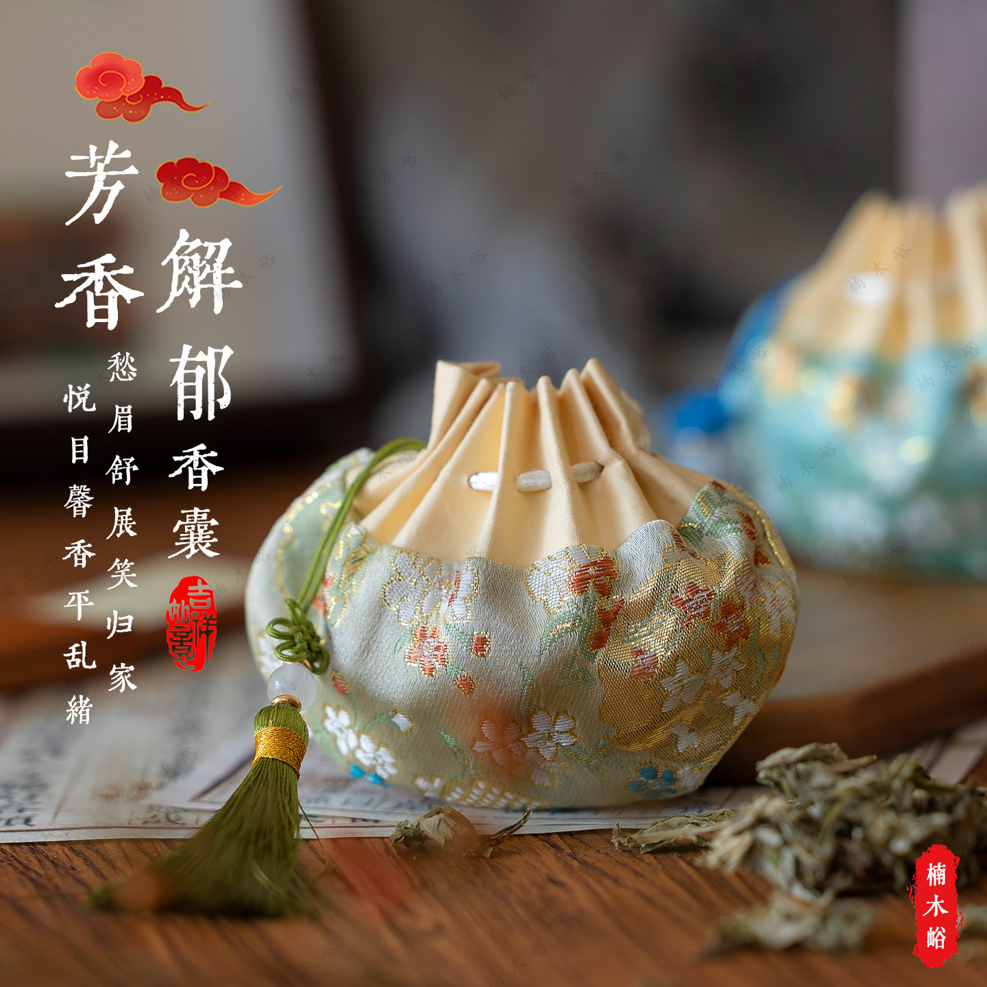 非遗芳香解郁香囊中医药草安神睡眠好物桂花解压香包随身驱蚊礼品
