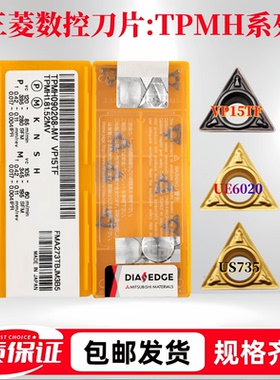 三菱数控刀片三角形TPMH080204-MV VP15TF通用镗孔刀粒钢件不锈钢