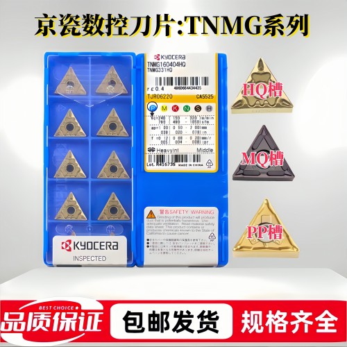 京瓷刀片TNMG160404PR930TN60