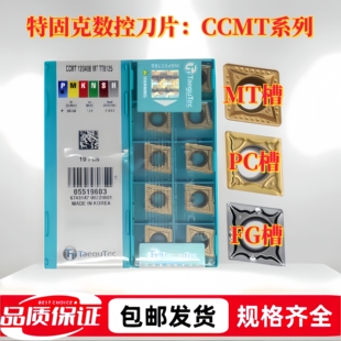 特固克内孔数控刀片CCMT09T304/120408-PC/MT/FG/FA TT9080/8125