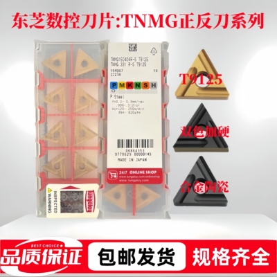 东芝数控刀片TNMG160404/08R/L-S