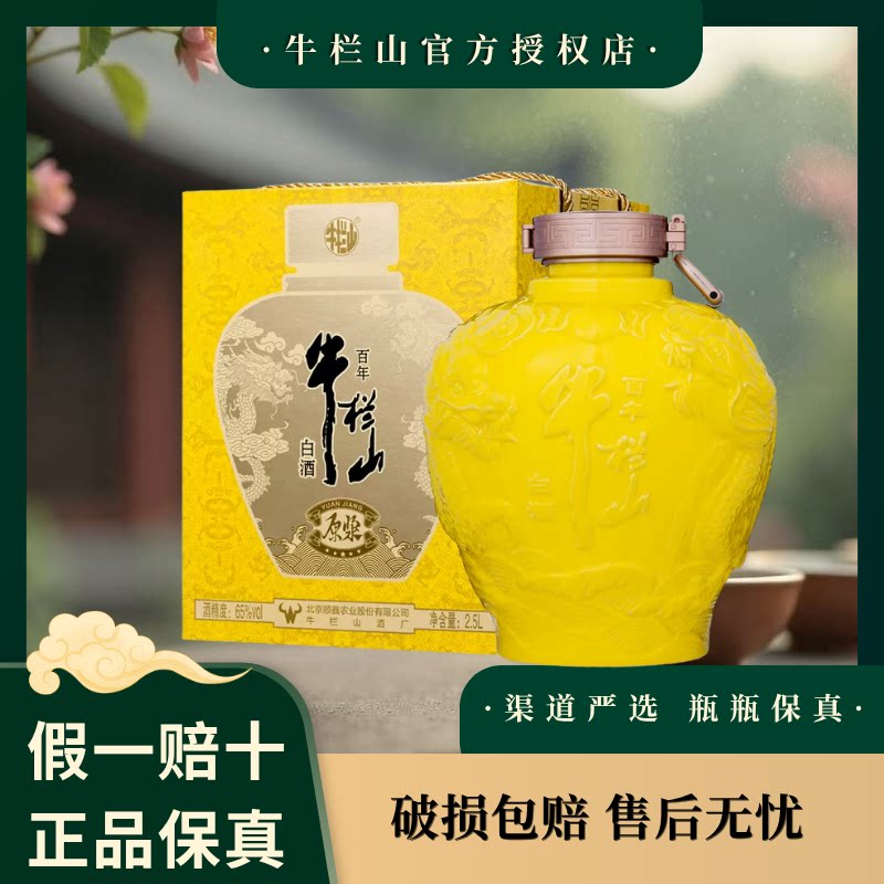 牛栏山百年黄坛清香型白酒