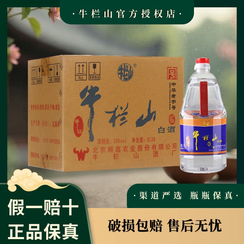 牛栏山二锅头 桶装大毫升酒 泡药酒 浓香风格 38度 2L 6桶原箱