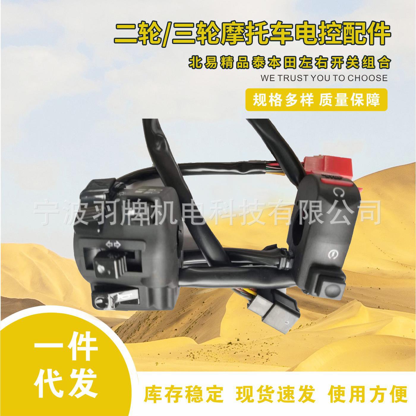 厂家供应摩托车配件踏板车精品太阳摩托车左右手把开关组