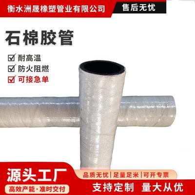 石棉胶管外包石棉胶管耐高温阻燃橡胶管夹布胶管水冷电缆胶管