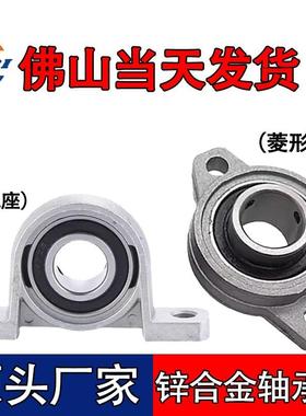 锌合金带座立式菱形轴承座KP08 KFL000 001 002 003 004 005 006