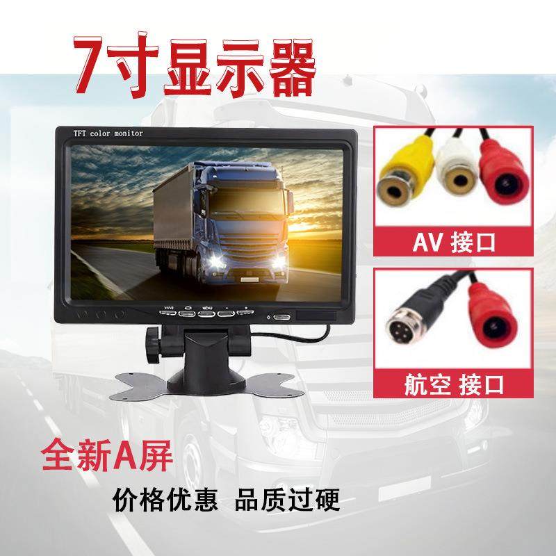 车载显示器显示屏7寸厂家24V倒车后视高清货车汽车收割机监控