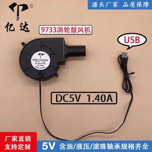 亿达9733 USB小型烧烤炉家用柴火灶户外养殖棚涡轮鼓风机风扇