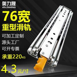 厂家奥力晟76宽重型工业滑轨抽屉轨道房车机柜带锁加厚三节导轨