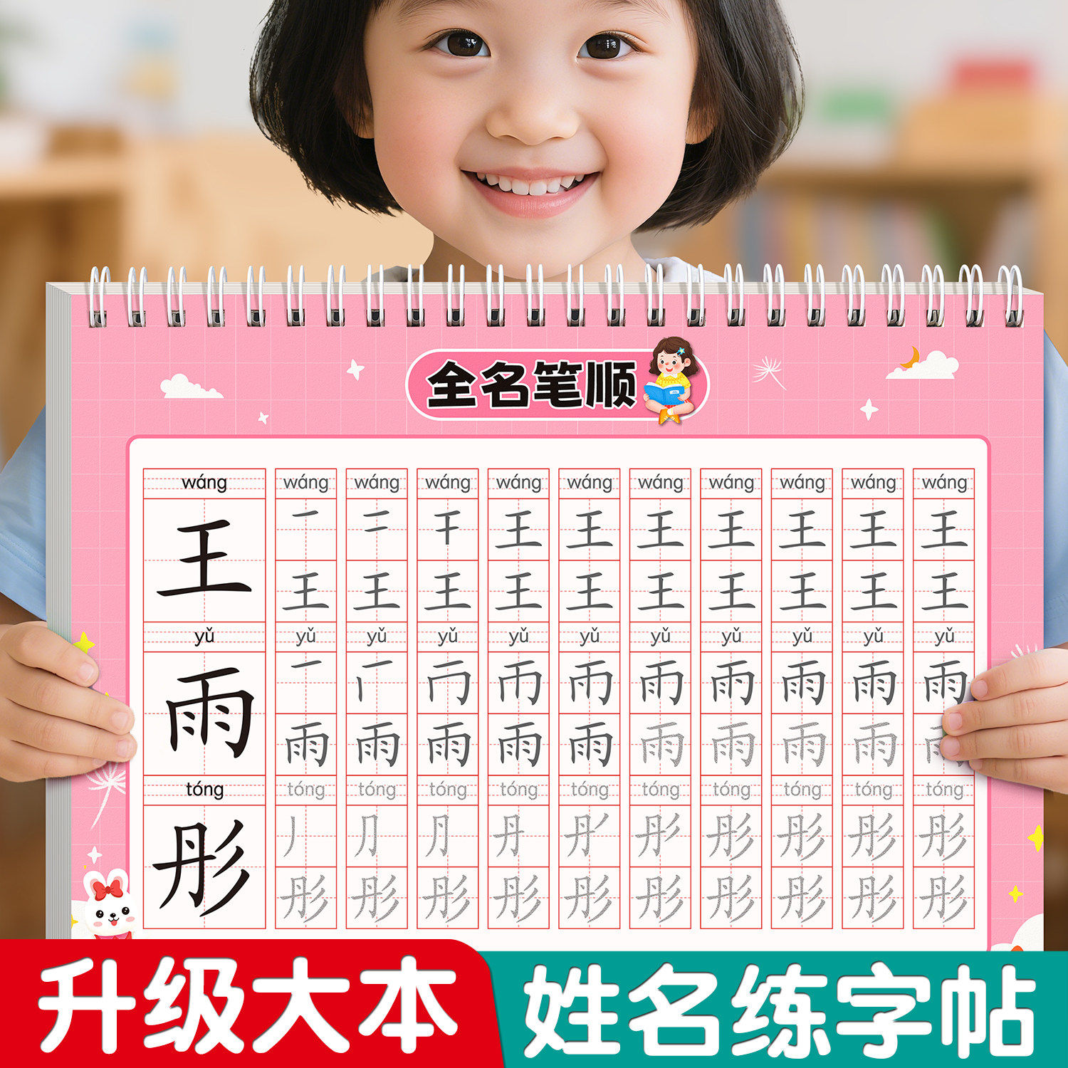 名字练字帖儿童幼儿园定制姓名字帖宝宝启蒙练字本笔画笔顺描红本卡通私人定制描优选新款姓名练习练字贴描汉字