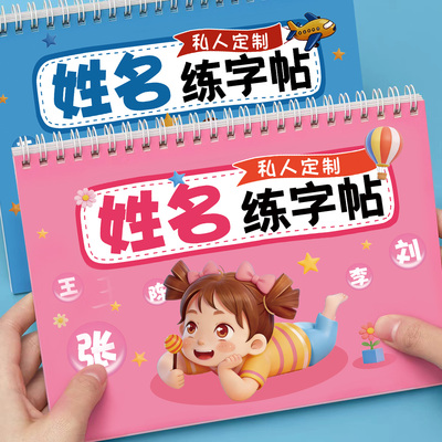 名字练字帖姓名定制描红本练字定做儿童字帖贴学前班幼儿园学前宝宝练习写字练自己的笔画笔顺练字初学者数字字帖控笔训练幼小衔接