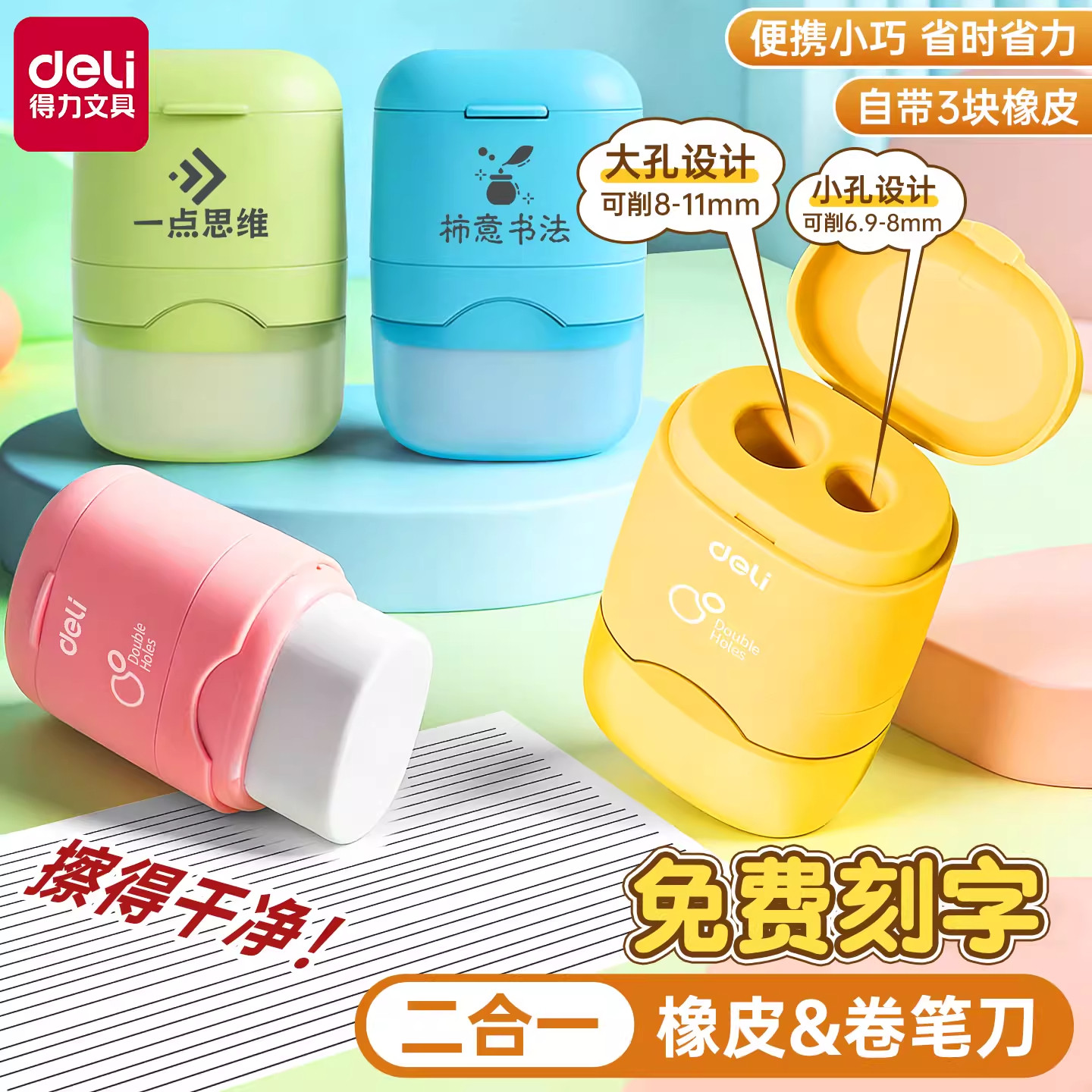 得力免费刻字橡皮卷笔刀小学生专用削笔器多功能转笔刀刨笔机小型便捷新款美术用铅笔刀双孔二合一双孔削笔刀图片