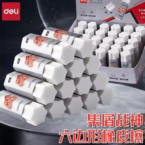得力真集屑橡皮擦小学生专用无碎屑擦拭成条不易伤纸初高中考试专用儿童素描美术2b象皮檫