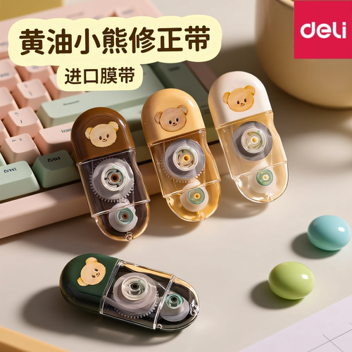 得力纽赛黄油小熊联名胶囊修正带大容量便携初中生小学生用涂改带改正带改字带