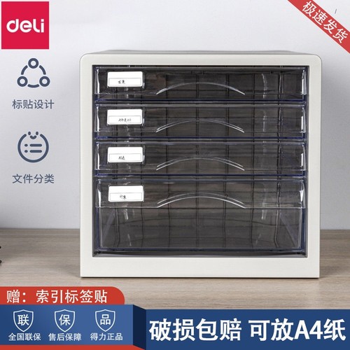 得力桌面文件柜塑料透明抽屉式资料小柜子办公室台式家用收纳盒简约小型多层五层文件盒A4纸置物架储物文具