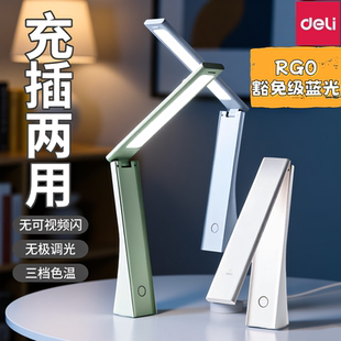 得力LED台灯学习专用学生护眼宿舍插充电两用儿童书桌阅读床头灯