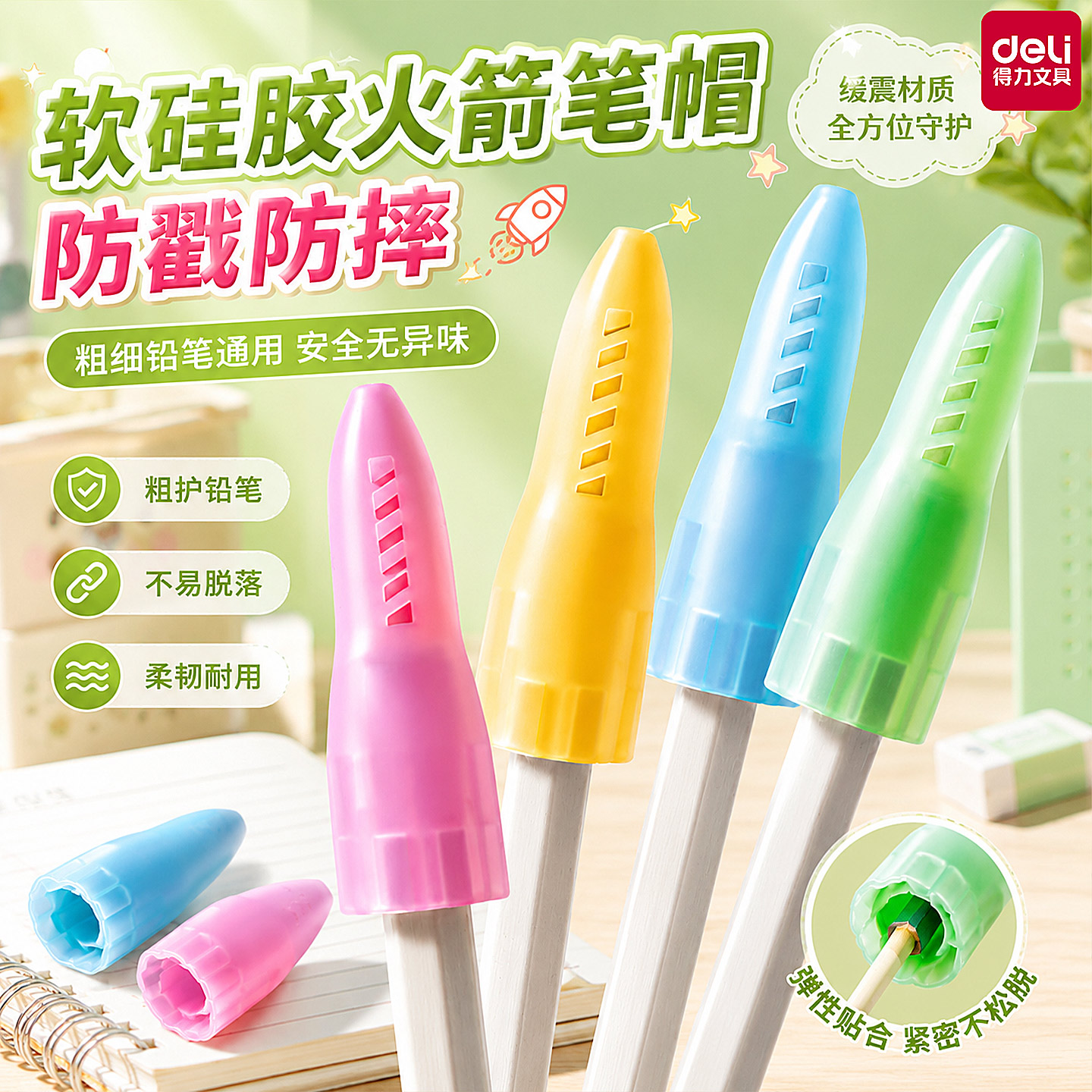 得力铅笔帽铅笔套小学生笔套铅笔头保护套软硅胶中性笔笔盖笔帽铅笔延长器儿童保护大三角粗杆细杆铅笔专用图片
