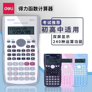 得力科学计算器学生考试专用一建二建大学生初中生中考小型注会多功能函数计算机金融会计正品 可带入考场