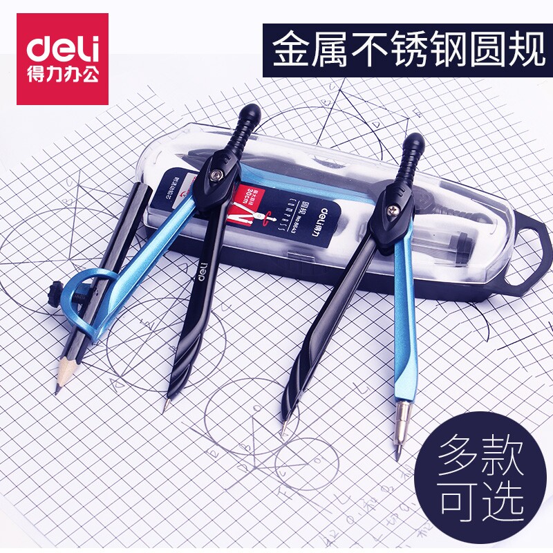 得力学生圆规套装文具