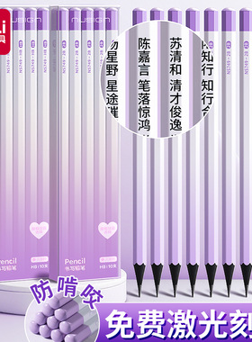 得力纽赛刻字六角杆铅笔免费雕刻学生用不易断高颜值紫色香味石墨无铅毒书写2b黑色儿童铅笔
