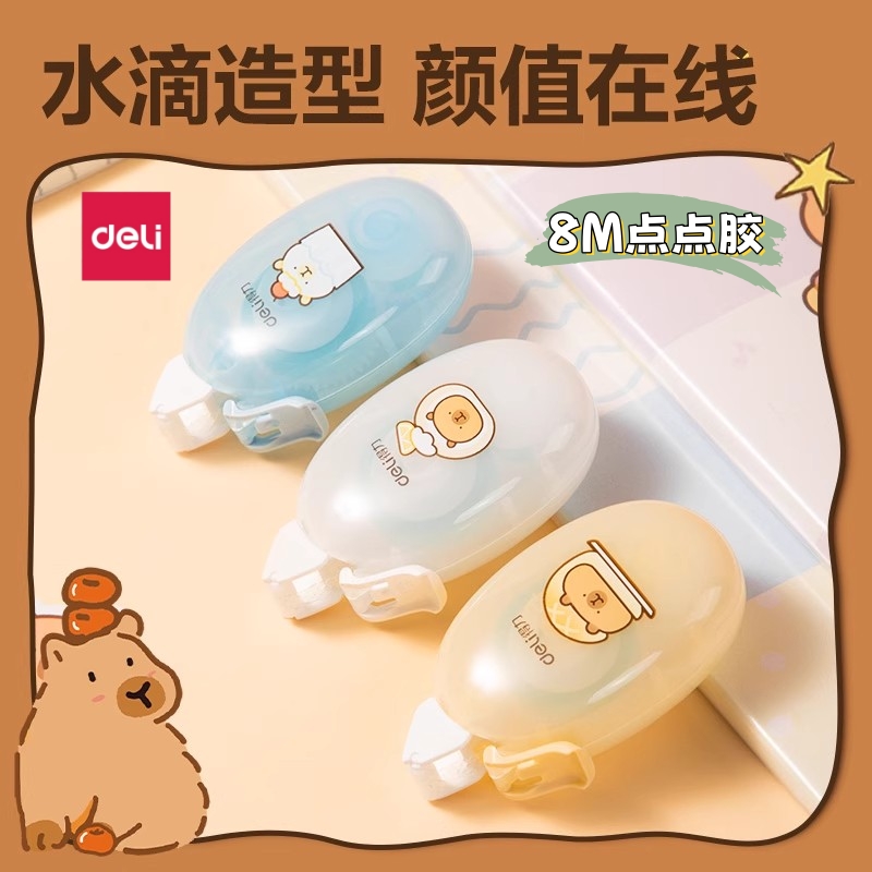 deli得力卡皮巴拉点点胶修正带式强力点状双面胶高粘度可爱手帐胶带贴纸儿童手工小学生用错题粘贴大容量文具