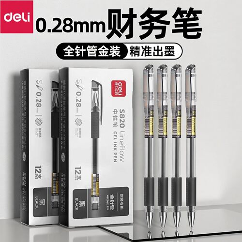 得力黑色中性笔细头黑笔0.35全针管会计水笔0.28mm细头财会记账笔财务专用极细笔学生用办公签字笔碳素笔书写