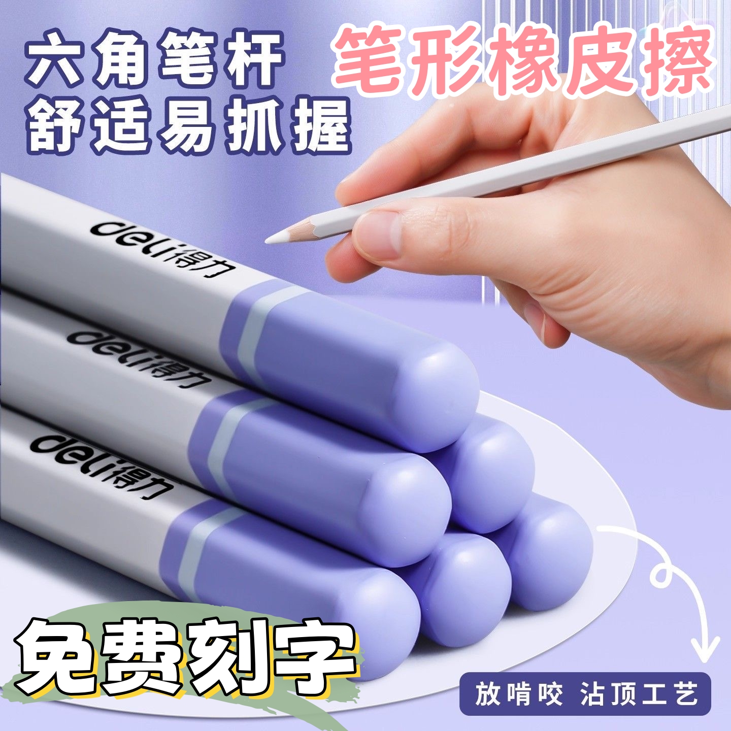 得力橡皮笔铅笔橡皮擦小学生专用无屑超干净可擦字成线橡皮擦幼儿园无毒儿童橡皮素描高光美术专用笔型橡皮擦