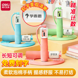 得力泡棉手柄机械计数PVC跳绳健身体育中考小学生跳绳免费刻字