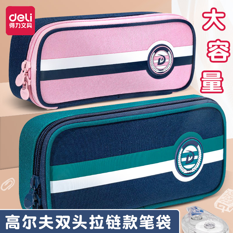 得力笔袋小学生文具盒英伦