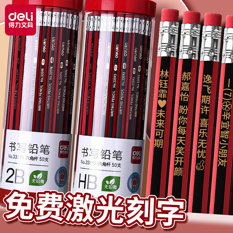 得力定制刻字铅笔红黑抽条六角杆HB带橡皮头学生素描绘图铅笔儿童幼儿园考试写字绘画铅笔六角杆文具用品