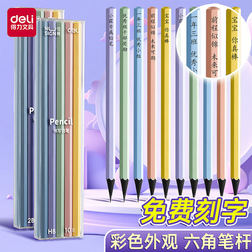 得力定制铅笔六角杆小学生