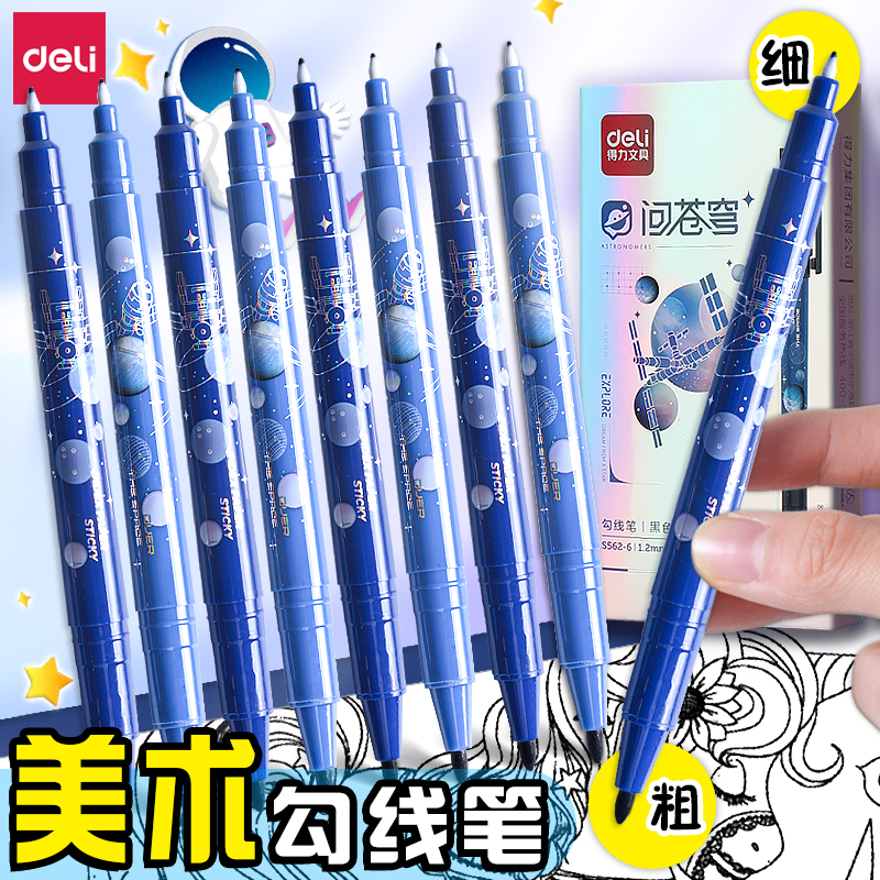 得力双头记号笔黑色水性油性