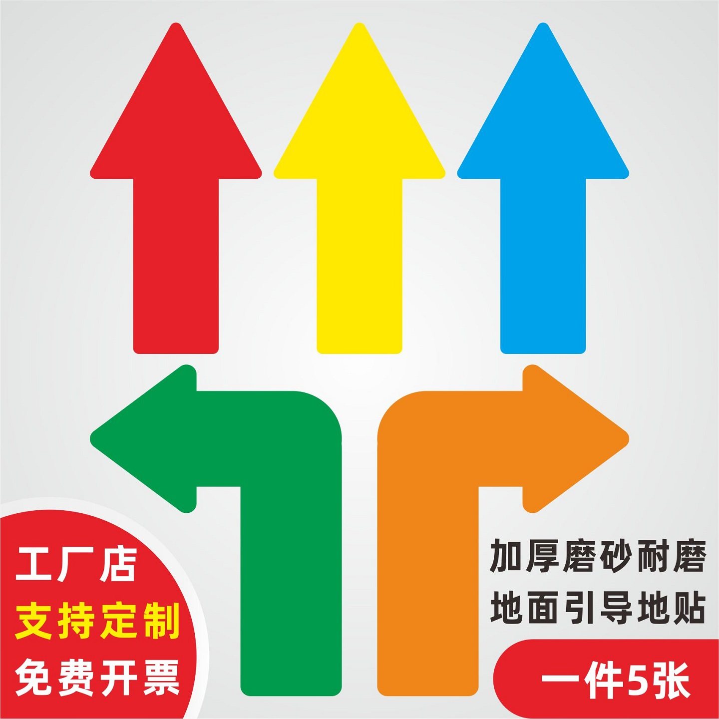 消防安全通道引流箭头地贴车间地面指示牌标识牌磨砂耐磨箭头定制