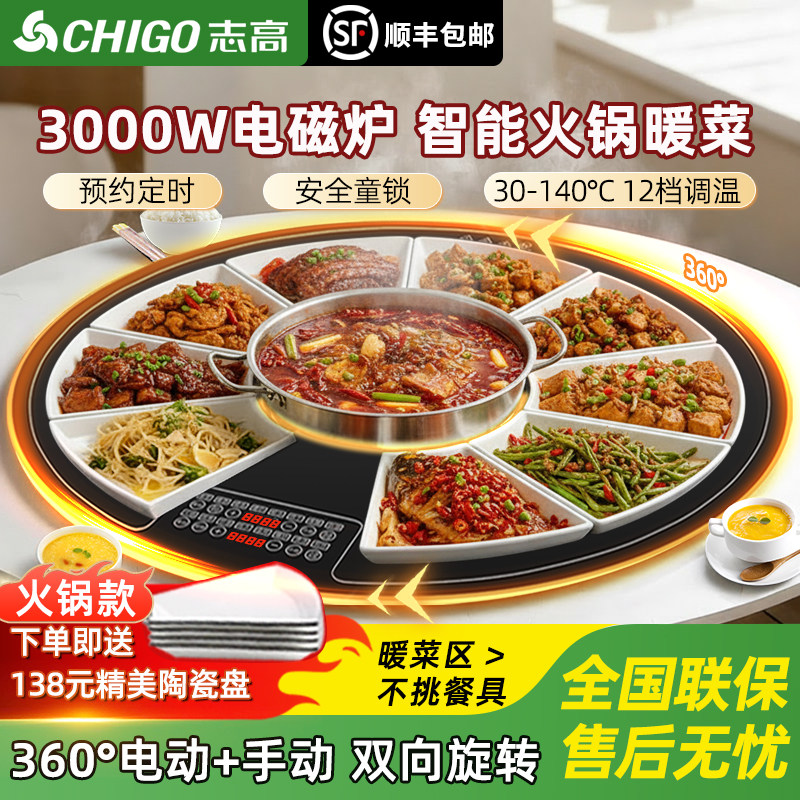 志高新款火锅暖菜板热菜板保温板家用多功能加热餐桌转盘保温神器,生活电器,保温碟/暖菜板/冷暖杯垫/暖桌垫,淘宝优惠券,粉丝福利购,淘宝优惠卷