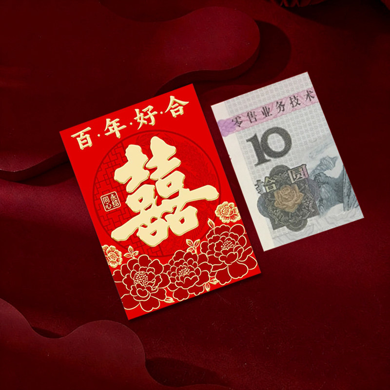 新中式节日通用红包袋创意结婚喜字利是封婚礼用随份子改口红包封